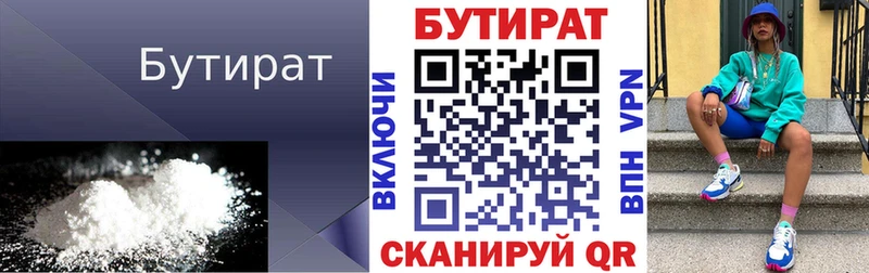 Бутират 1.4BDO  наркотики  MEGA маркетплейс  Яхрома 
